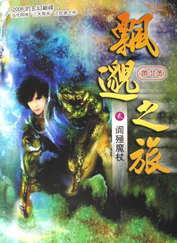 五大网络小说流派开山作,史上最全小说流派开山之作