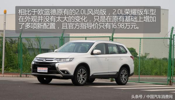 买过18款三菱欧蓝德荣耀版,欧蓝德为什么被称为五大杀手锏
