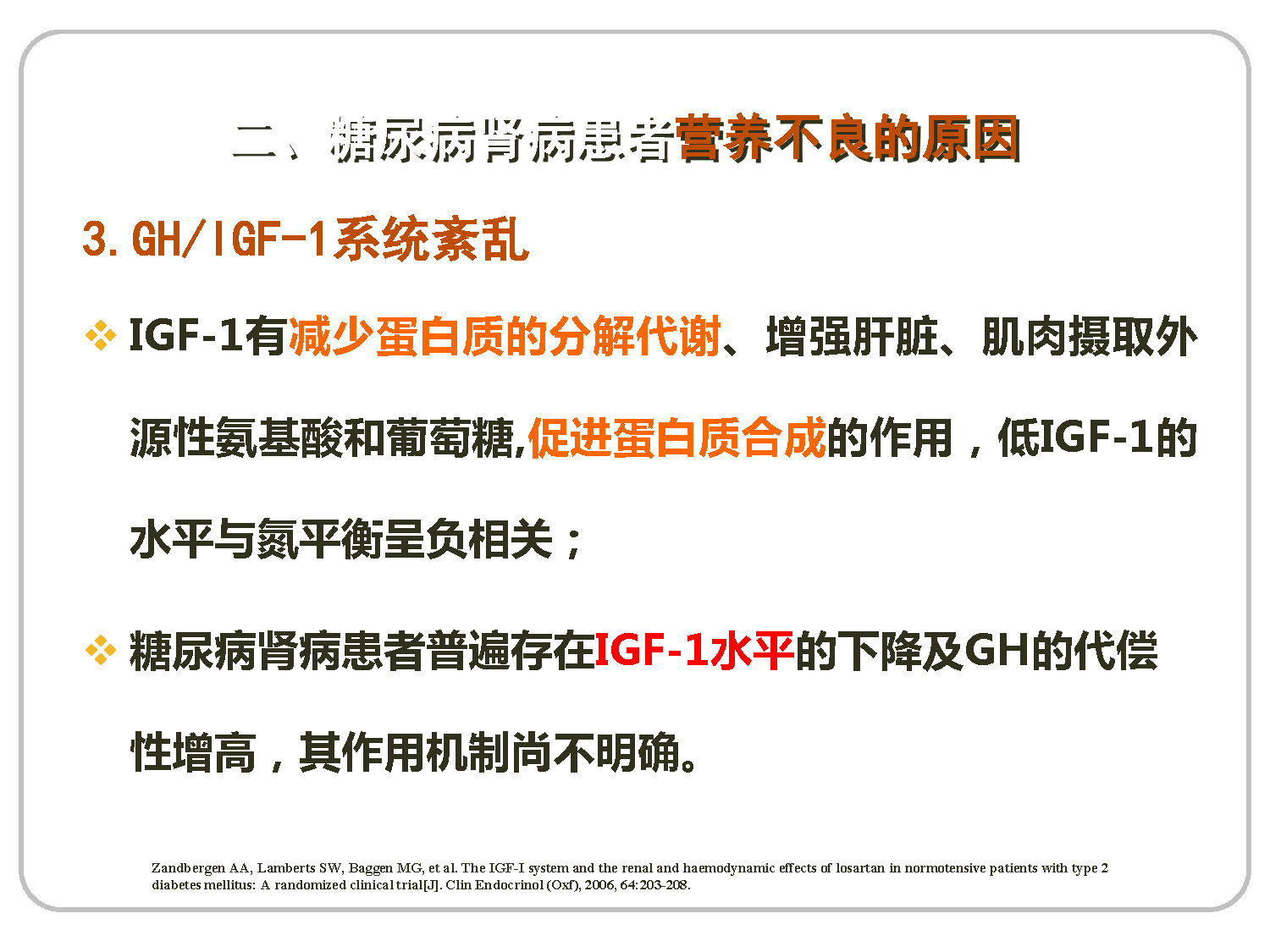 讲座——糖尿病肾病的营养治疗1