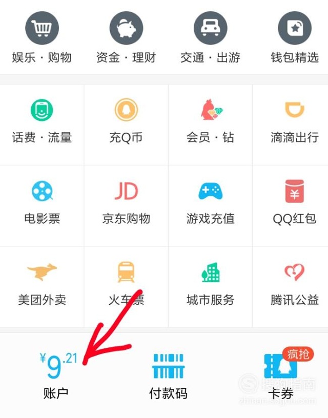 qq钱包积分,手机qq钱包怎么设置
