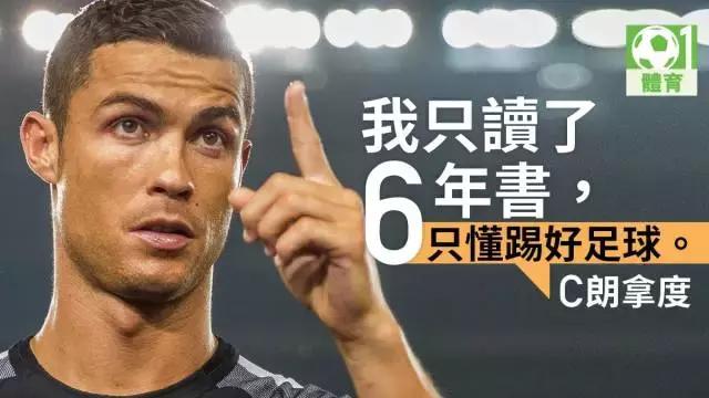 木启财税｜C罗只读六年书，能避税吗？