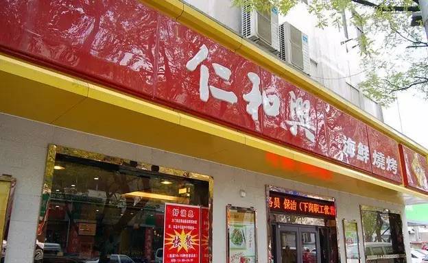 烟台美食地图，夏日就要撸起来——烧烤特辑（1）