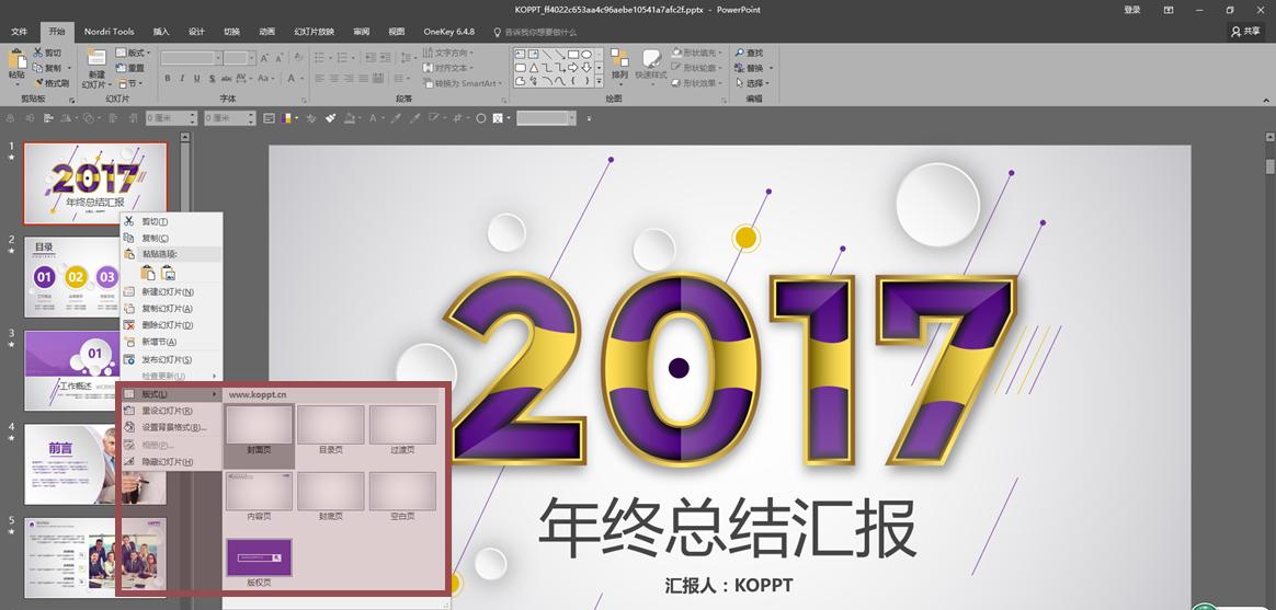 销售经验分享ppt该怎么布局,零基础如何快速学会ppt