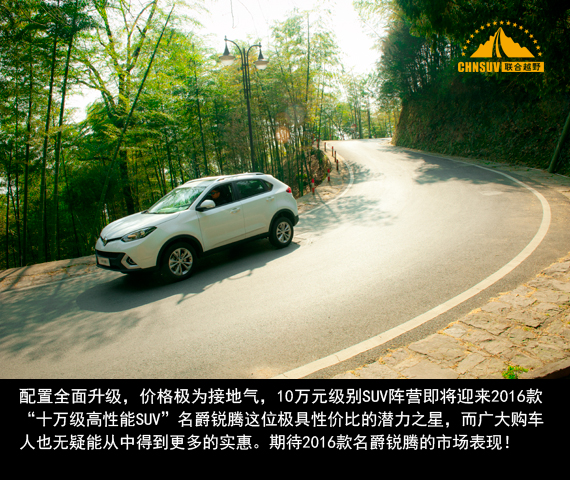 上汽名爵锐腾1.5t试驾,试驾名爵锐腾1.5TGI自动四驱