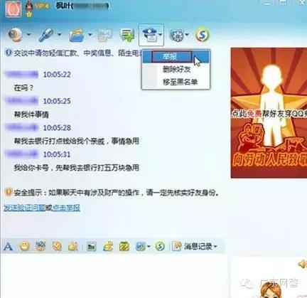 QQ诈骗的常用手段，再也不用担心受骗了