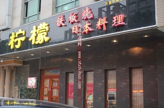 南通日式料理一条街,南通性价比最高的日本料理