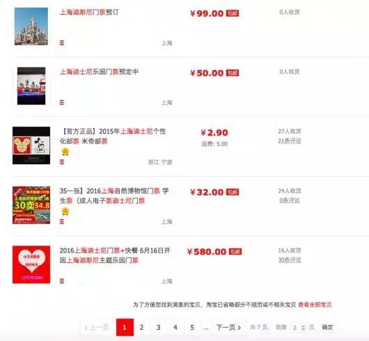 好不容易抢到票纠结退不退,抢不到迪士尼门票怎么办