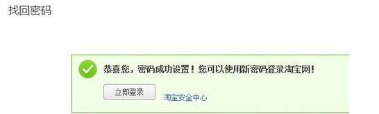 怎么找回淘宝的登录密码,淘宝怎么找回登录密码