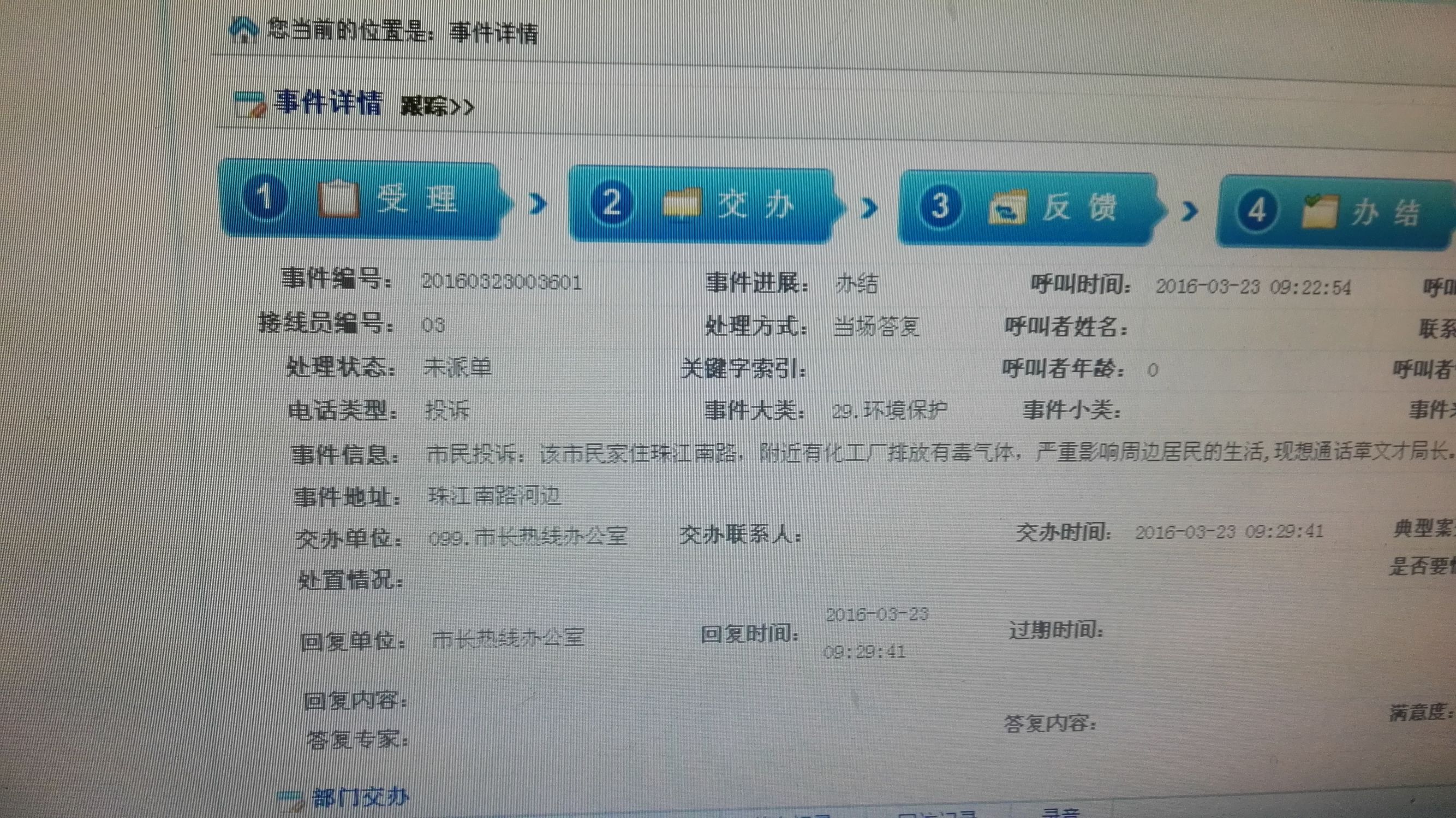 株洲市环保局长热线,株洲市环保问题