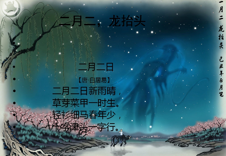 今天是农历二月初二，传说是龙抬头的日子！不知道的快来科普一下