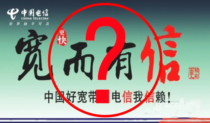 电信宽带真的靠谱吗,电信宽带到底好不好