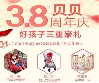 贝贝网攻略,贝贝网入驻费用