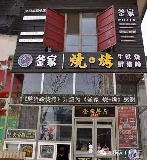 滋滋烤肉香、最毕胖猪蹄，长白釜家烧+烤店已经燃爆朋友圈！免费试吃你来不？