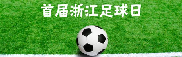 周日，一起去黄龙战斗！绿城说准备好了！志杰也来拉人气！为开门红转起！