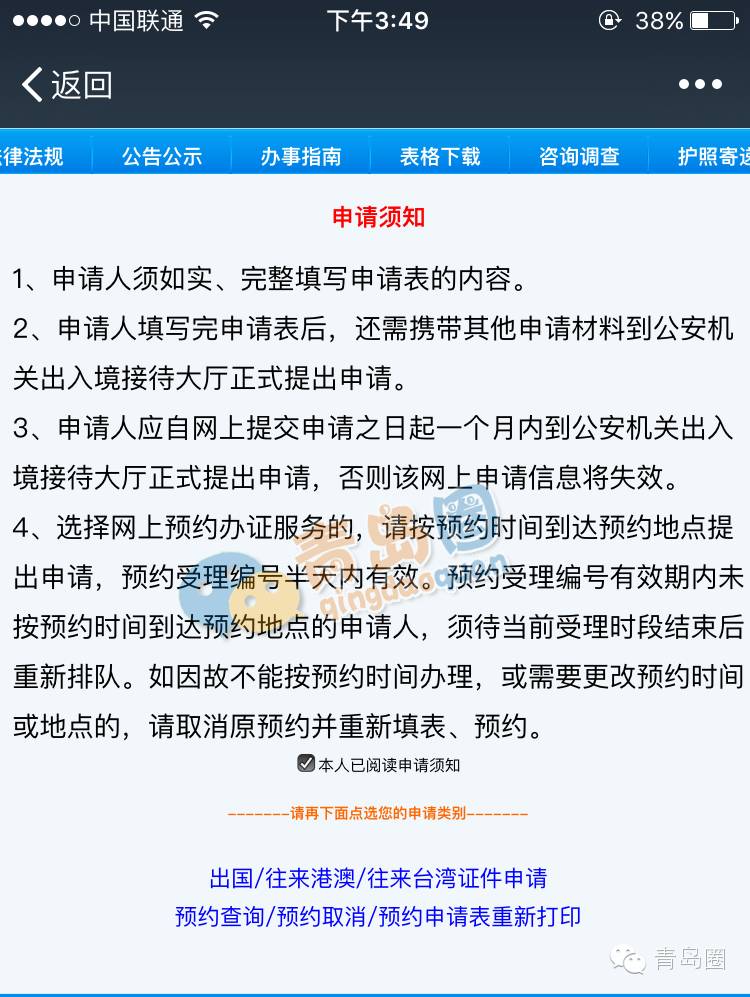 青岛人申请日本签证,微信如何申请办理护照