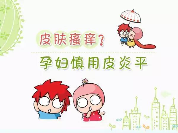 孕妇皮肤痒能用百草止痒软膏吗,皮肤瘙痒孕妇可以用什么药膏