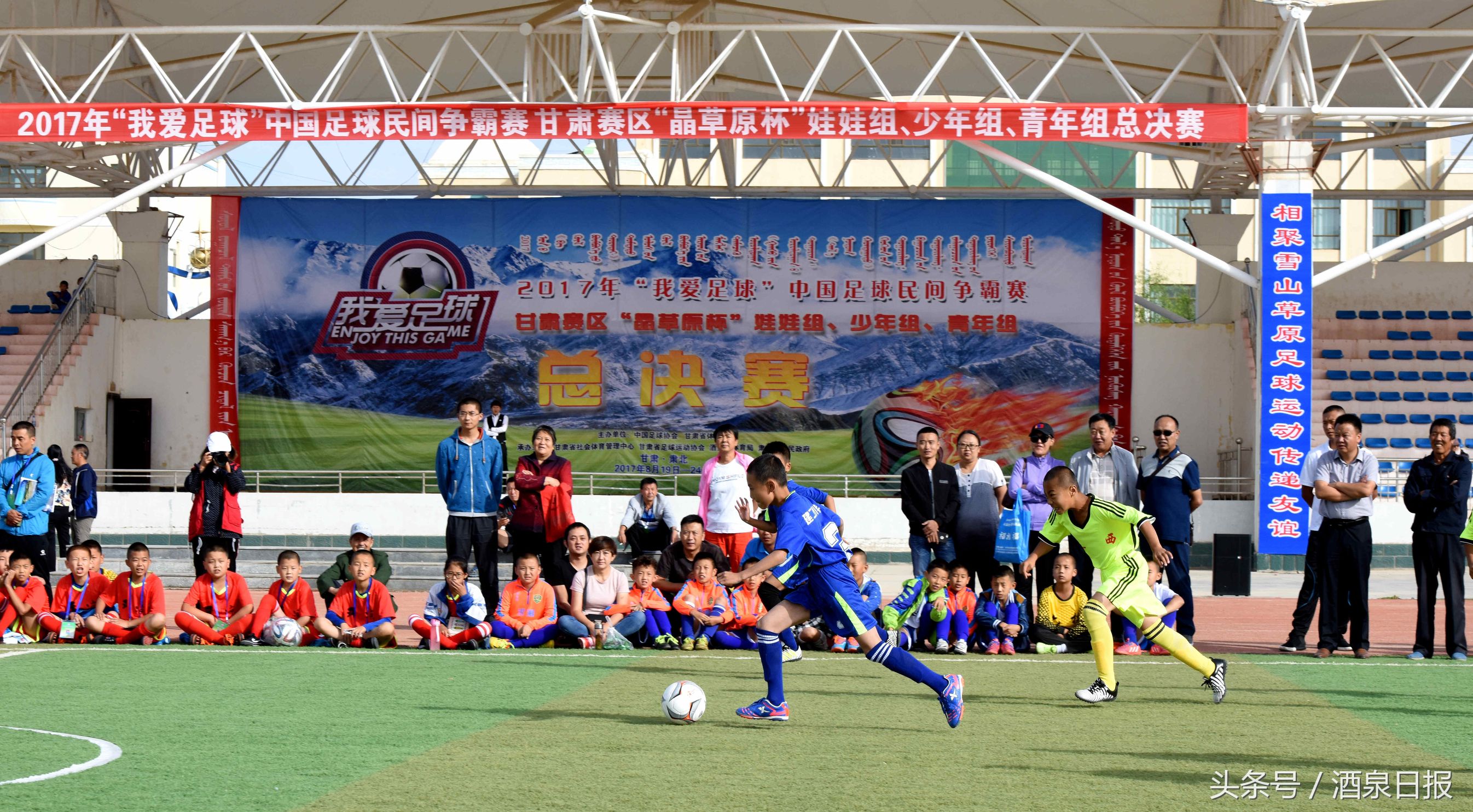 我爱足球中国赛区,我爱足球争霸赛