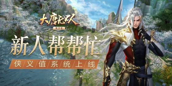 大唐无双帮主奖励,大唐无双手游助战