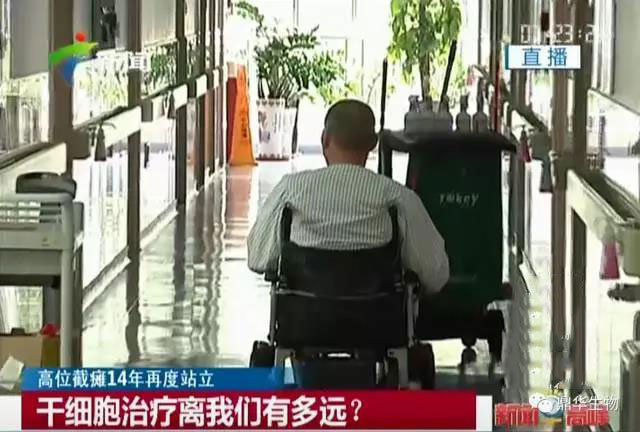 高位截瘫14年再度站立：干细胞治疗离我们有多远？