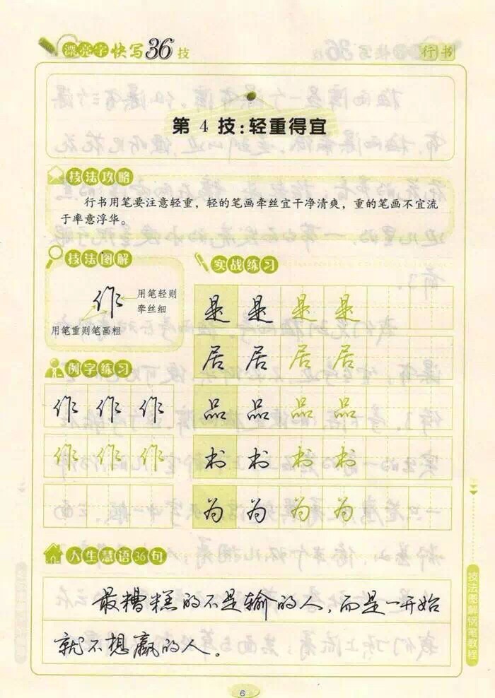 教你一招轻松写好字,教你三招写好钢笔字