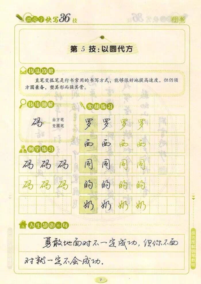 教你一招轻松写好字,教你三招写好钢笔字