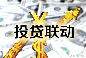 投贷联动试点合作机制,投贷联动是什么意思
