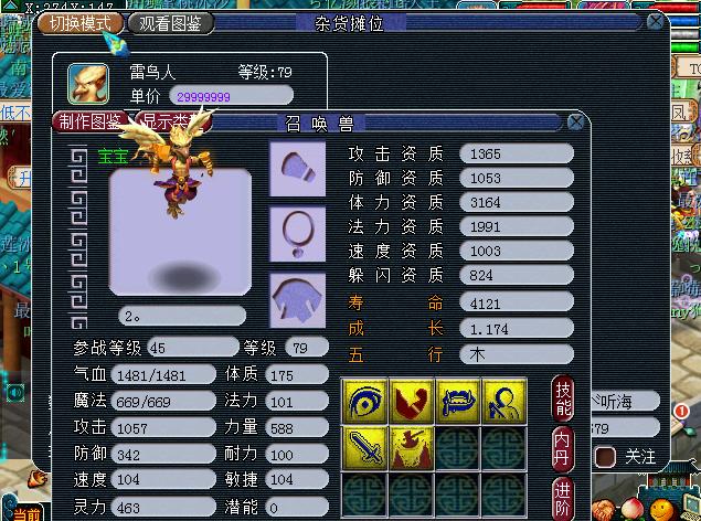 梦幻西游2008宝宝价格,梦幻西游商城各种宝宝价格大全