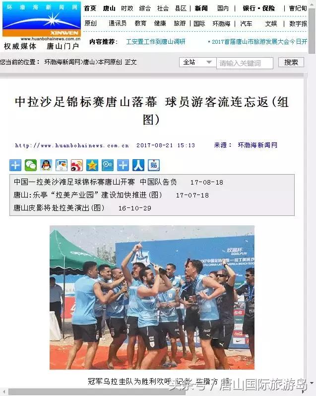 火了！中拉沙足锦标赛，让这个海岛再次声名远播！