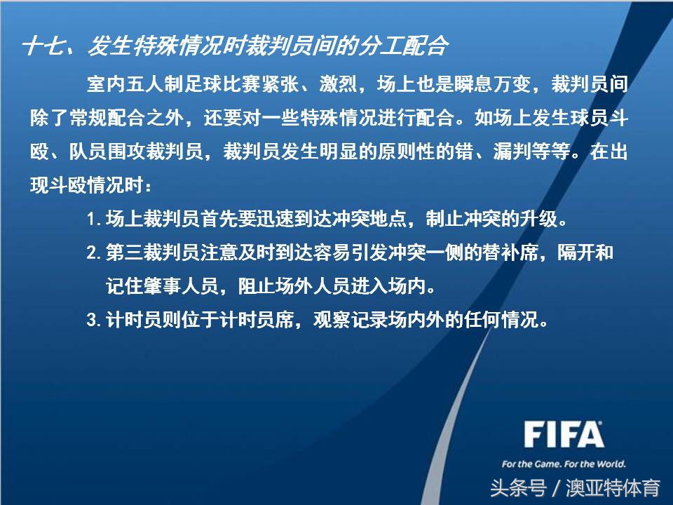 五人制足球比赛裁判计分表,五人制裁判哨声及手势视频