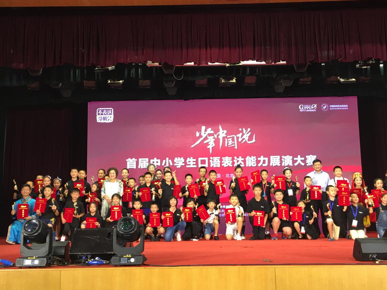 中国少年说语言大赛,少年中国说母语比赛