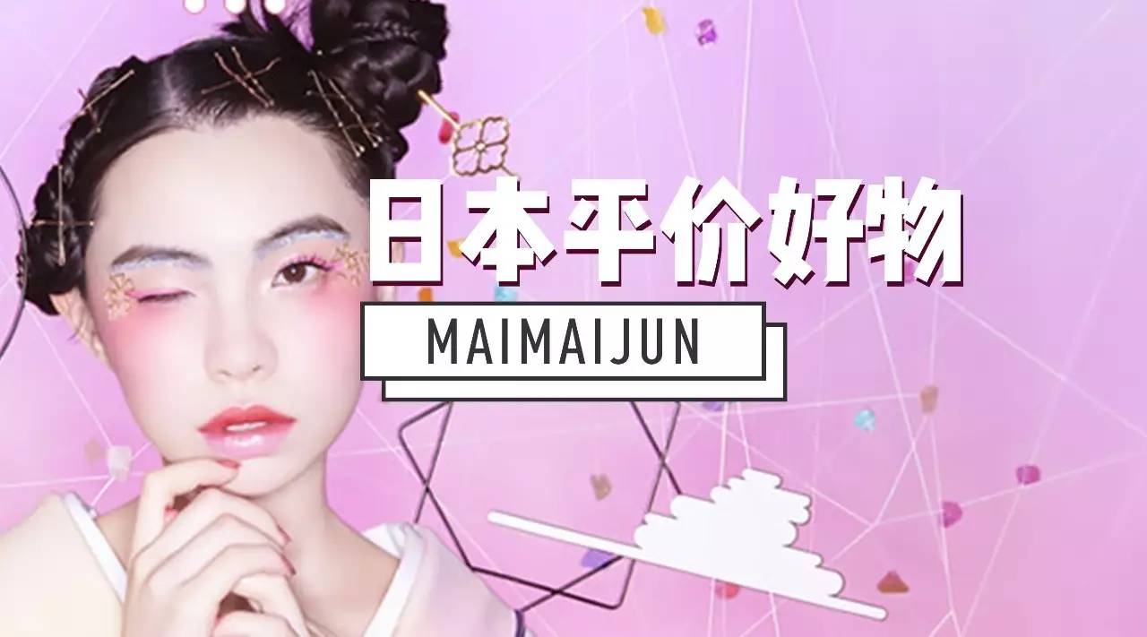 去日本必买的彩妆清单2019,日本药妆店必买2019彩妆篇