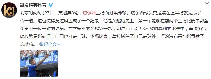 莫拉塔西甲传射,莫拉塔埃弗顿最新消息