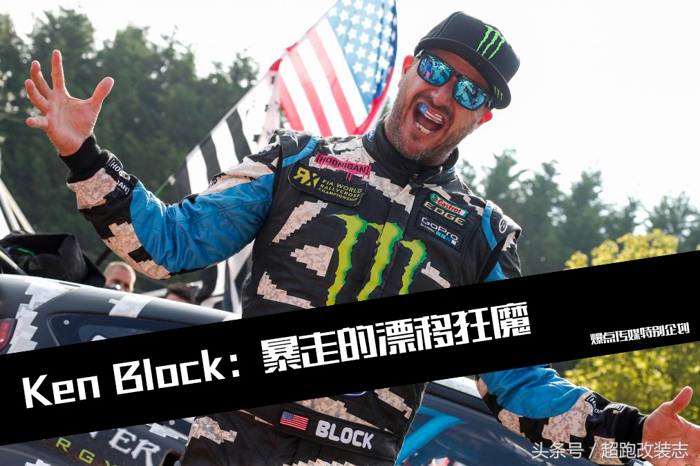 kenblock疯狂漂移视频,漂移之王kenblock精彩名场面