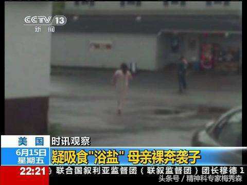 毒浴盐是啥,浴盐是毒品吗