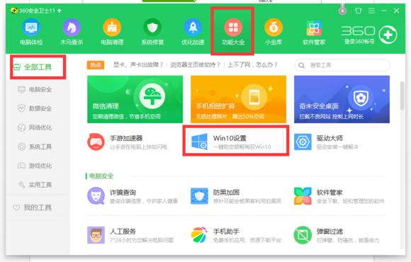 Win10系统优化及激活，驱动详细教程