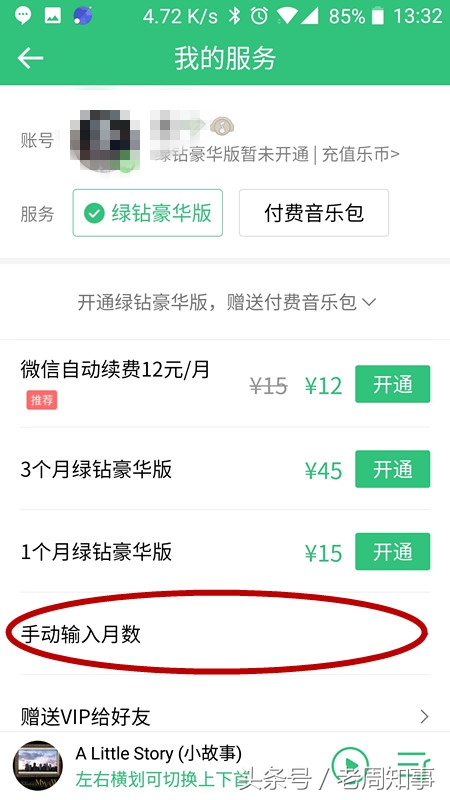 3元钱快速开通2个月QQ豪华绿钻!