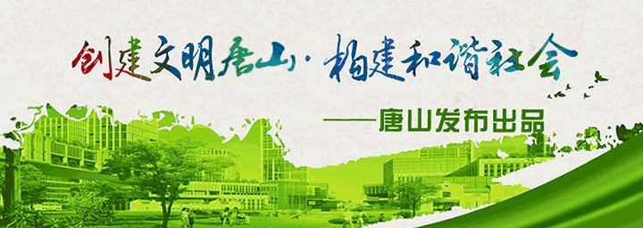 唐山停气通知最新公告,唐山市停气通知最新