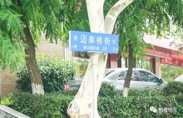 迈皋桥镇,迈皋桥乡