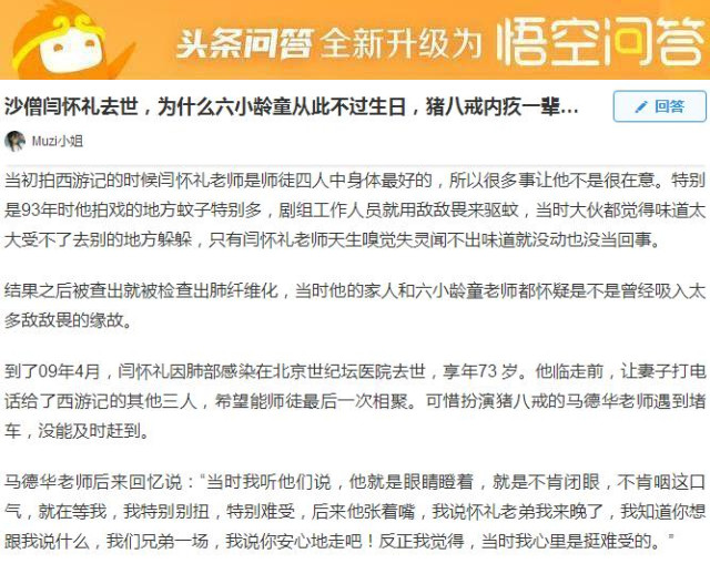 六小龄童猪八戒敢问路在何方,六小龄童猪八戒现在多少岁