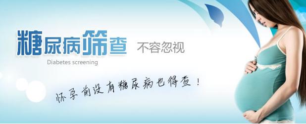 准妈妈，糖尿病筛查你做了吗？