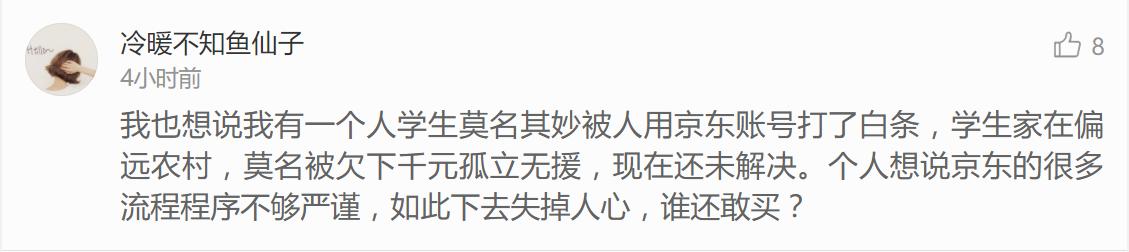 法学界热议京东售假，评论栏里网友纷纷吐槽买假货经历