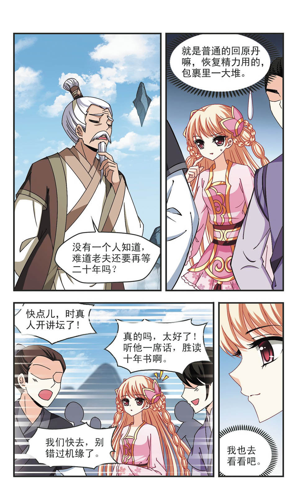 风起苍岚漫画免费看第二季40话,风起苍岚漫画最新免费第二季85话