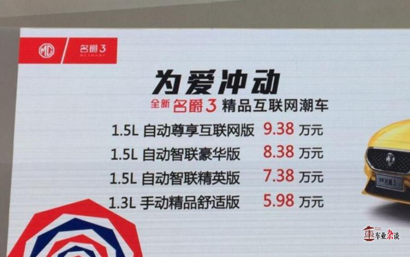 名爵3实测,最新款名爵3评测