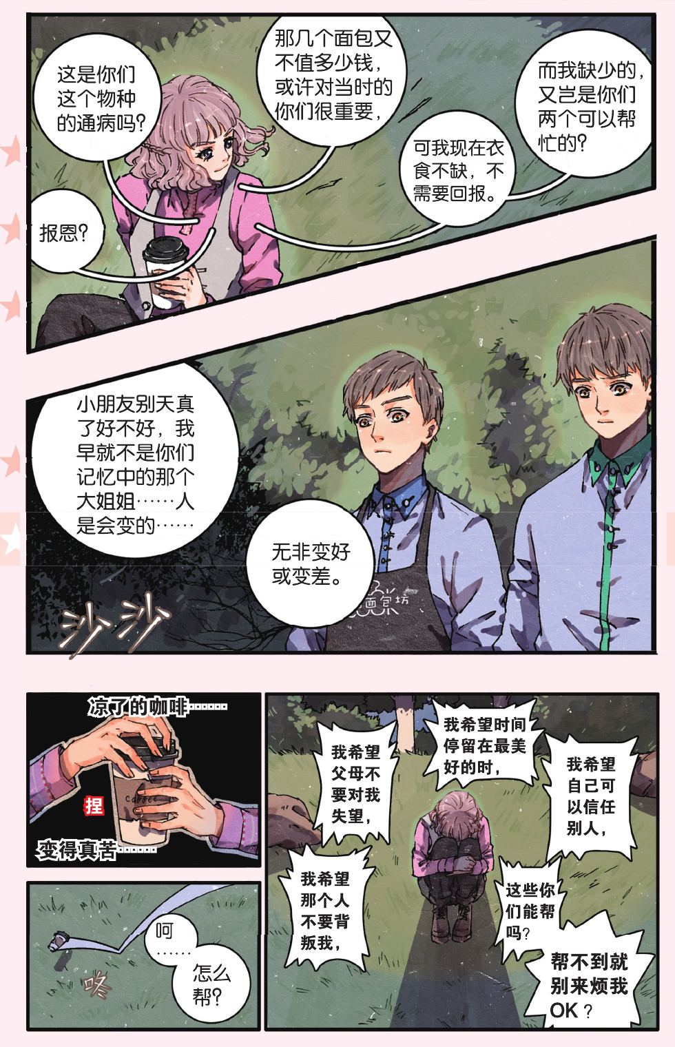 漫画短篇精选《心如折纸》全一话