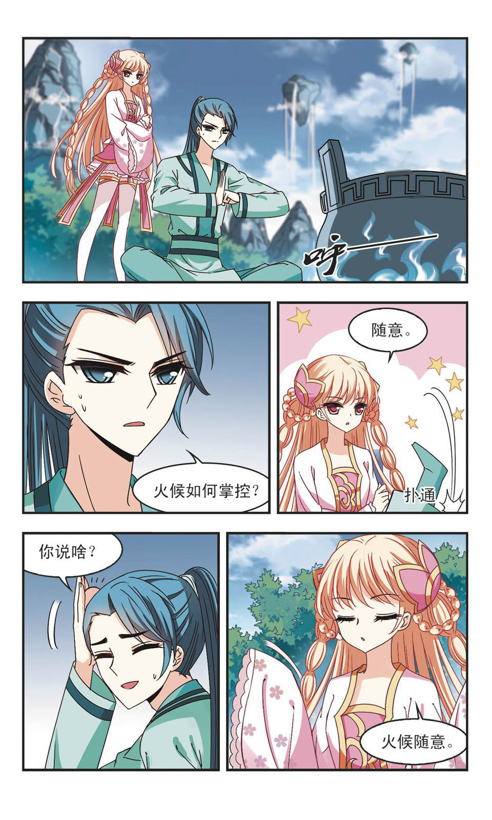 风起苍岚漫画免费看第二季40话,风起苍岚漫画最新免费第二季85话
