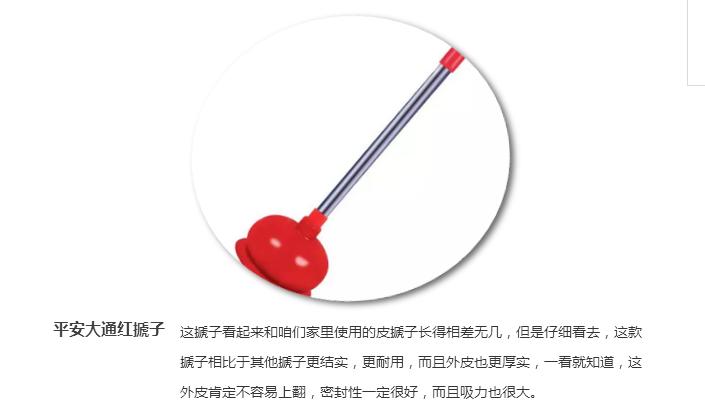 平安大通街头大调查后续小窍门，皮搋子的好坏决定了疏通的效果