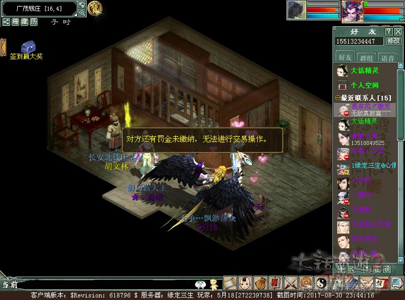 大话西游2重点爆料,大话西游2被骗物品能找回吗