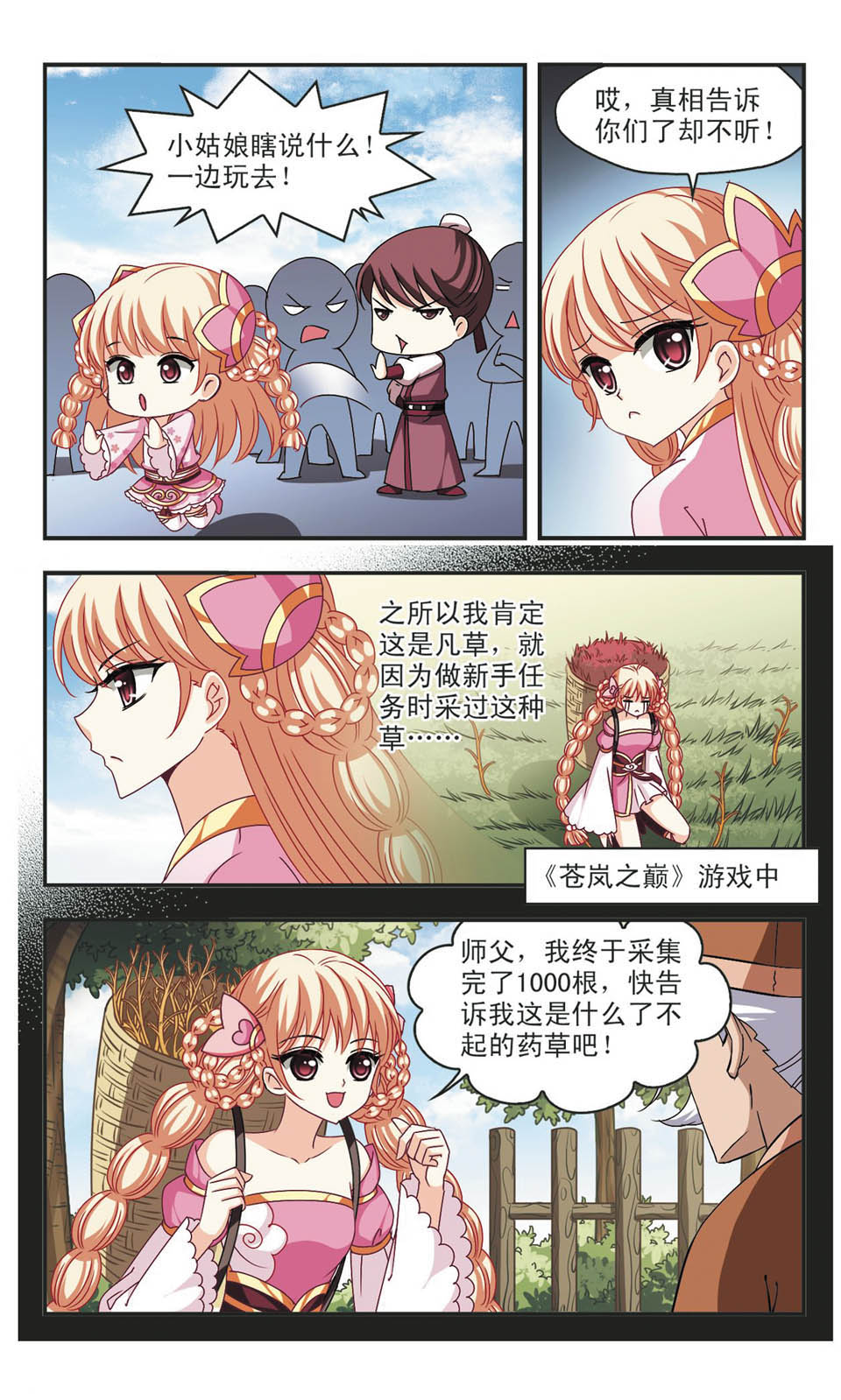 风起苍岚漫画免费看第二季40话,风起苍岚漫画最新免费第二季85话