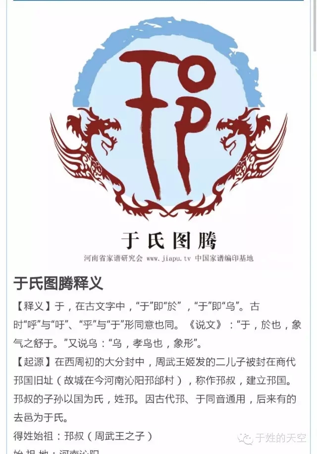 于氏图腾大全高清,于氏的专属图腾