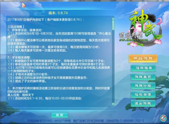 神武2什么时候开服,神武星期几维护